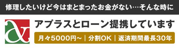 アプラスとローン提携しています